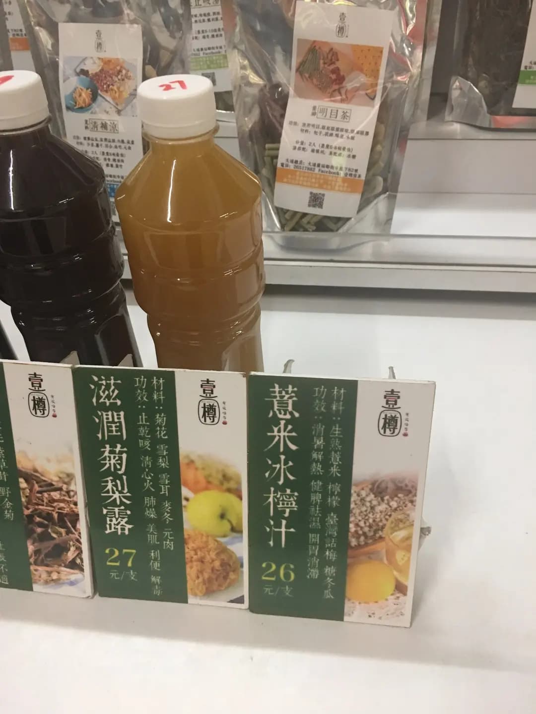 一樽涼茶 photo 1