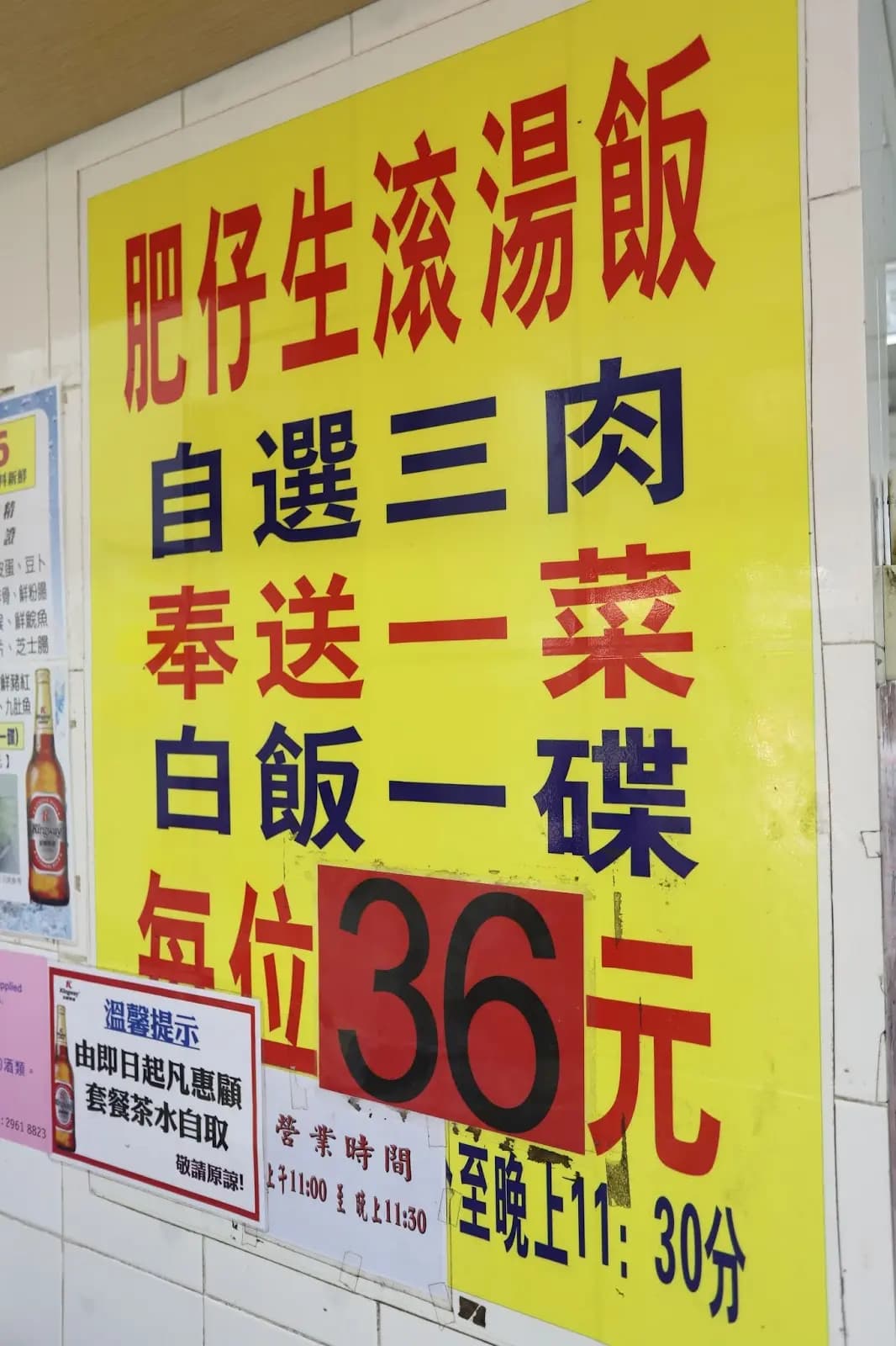 肥仔生滾湯飯專門店 photo 8