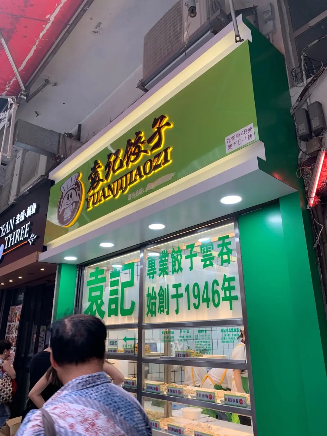 袁記餃子 photo 8