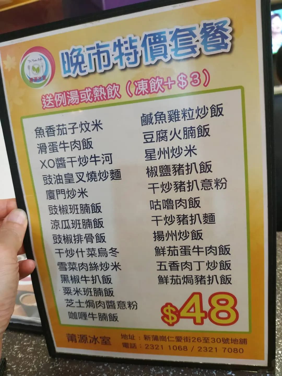 莆源冰室 photo 2