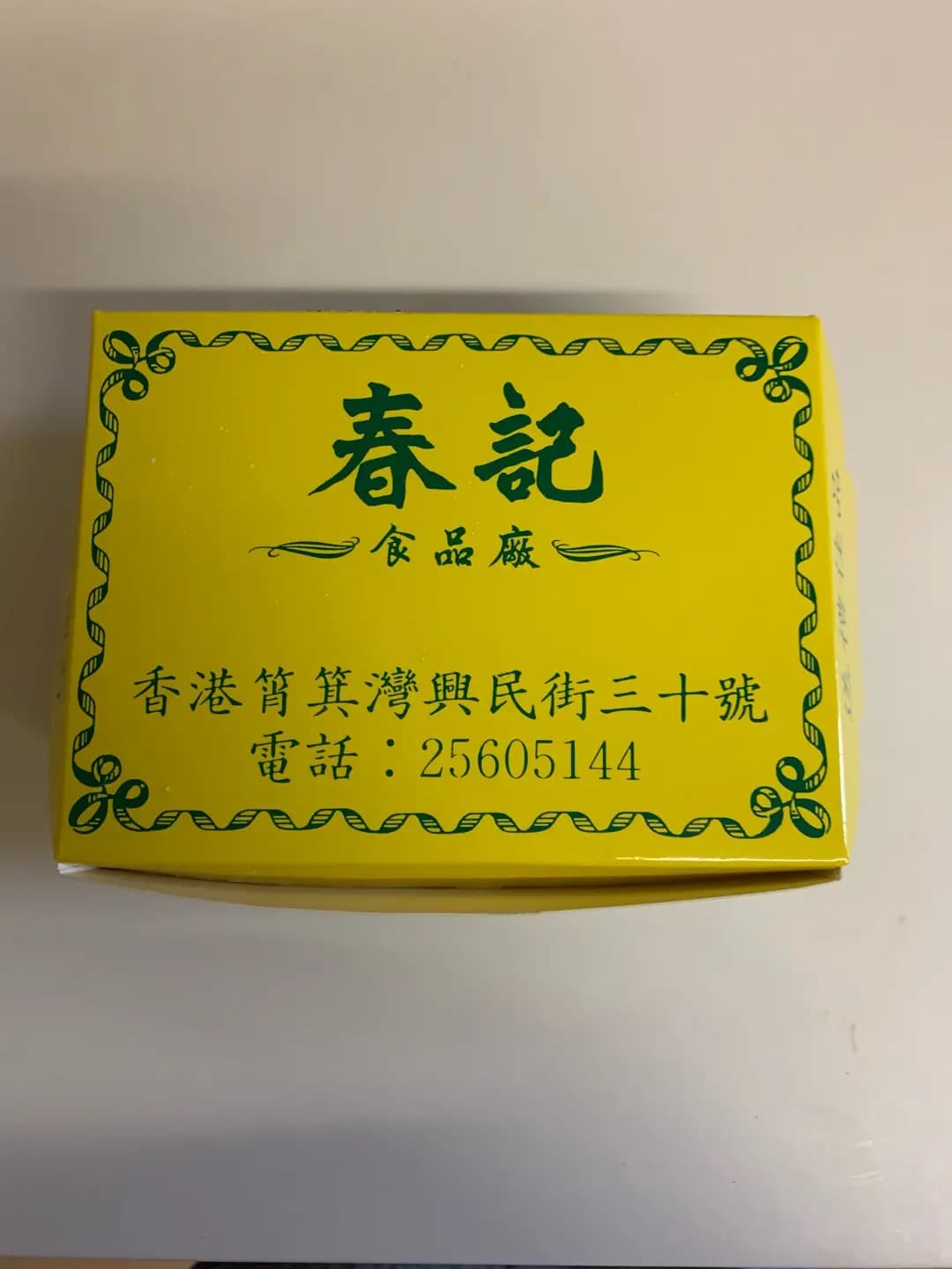 春記食品廠 photo 8