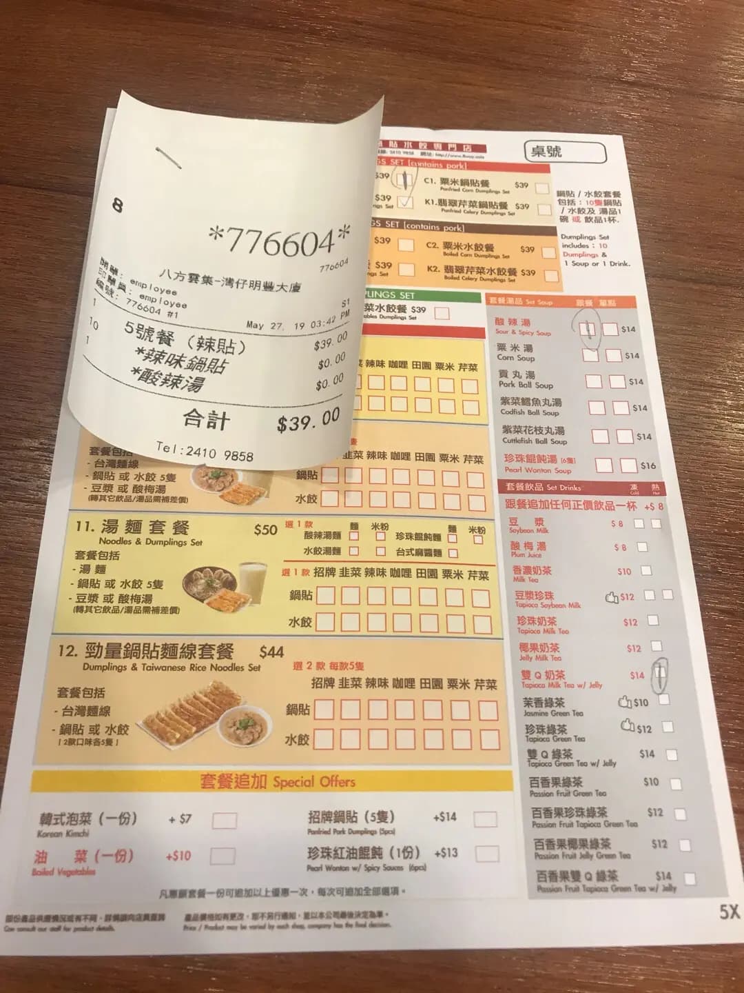八方雲集鍋貼水餃專門店 (明豐大廈) photo 1