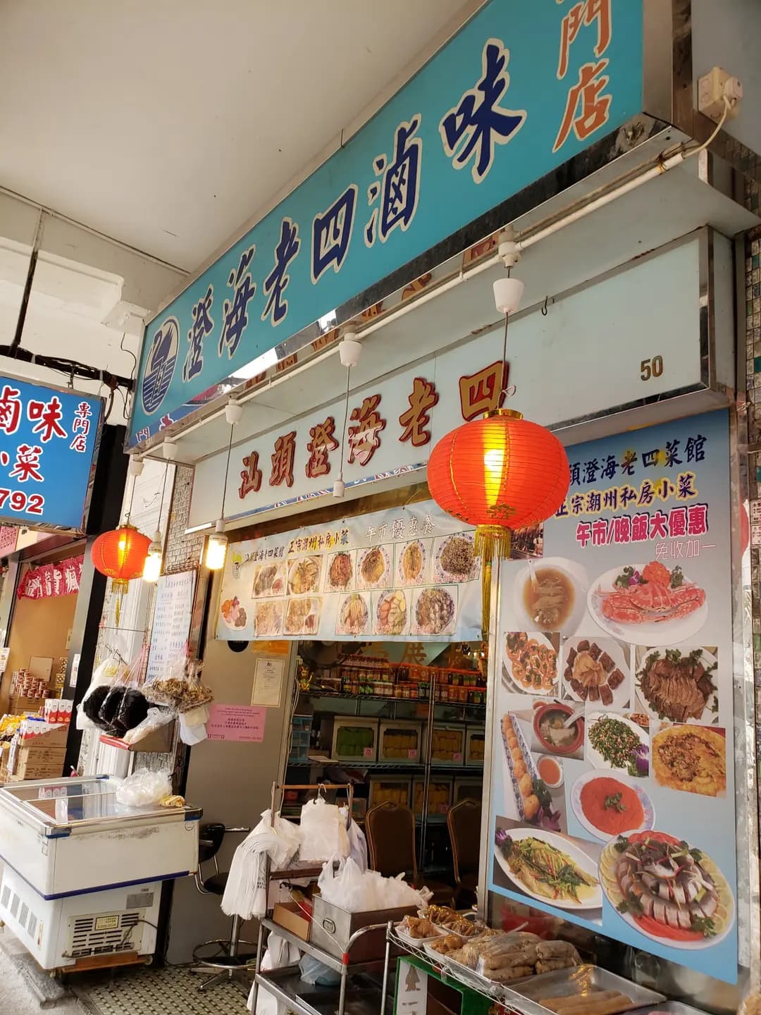 汕頭澄海老四鹵味專門店 photo 4