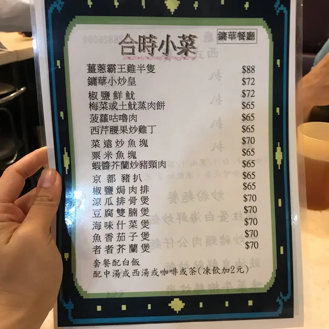 鏞華餐廳 photo 6