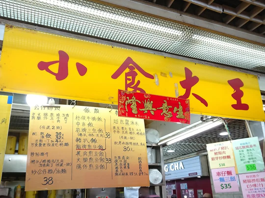 小食大王 photo 5