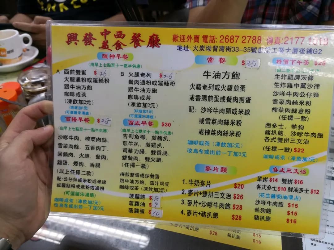 興發中西美食餐廳 photo 2