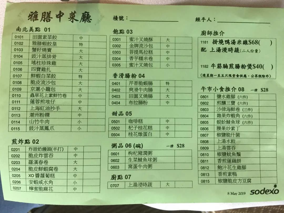 警察總部雅膳中菜廳 photo 5