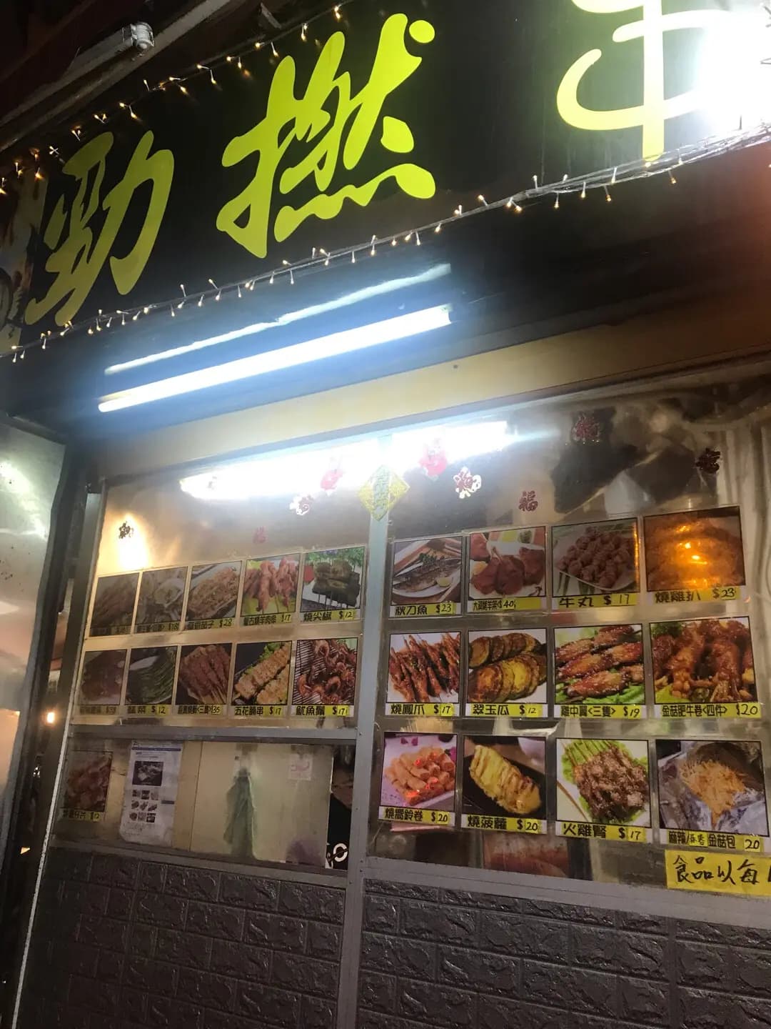 勁撚串 photo 7
