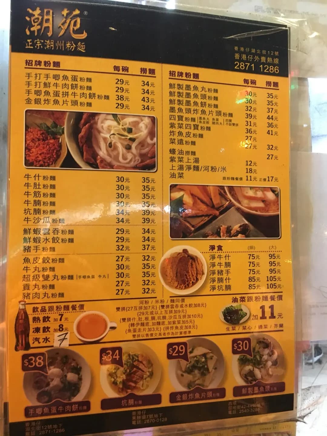 潮苑正宗潮洲粉麵 photo 7