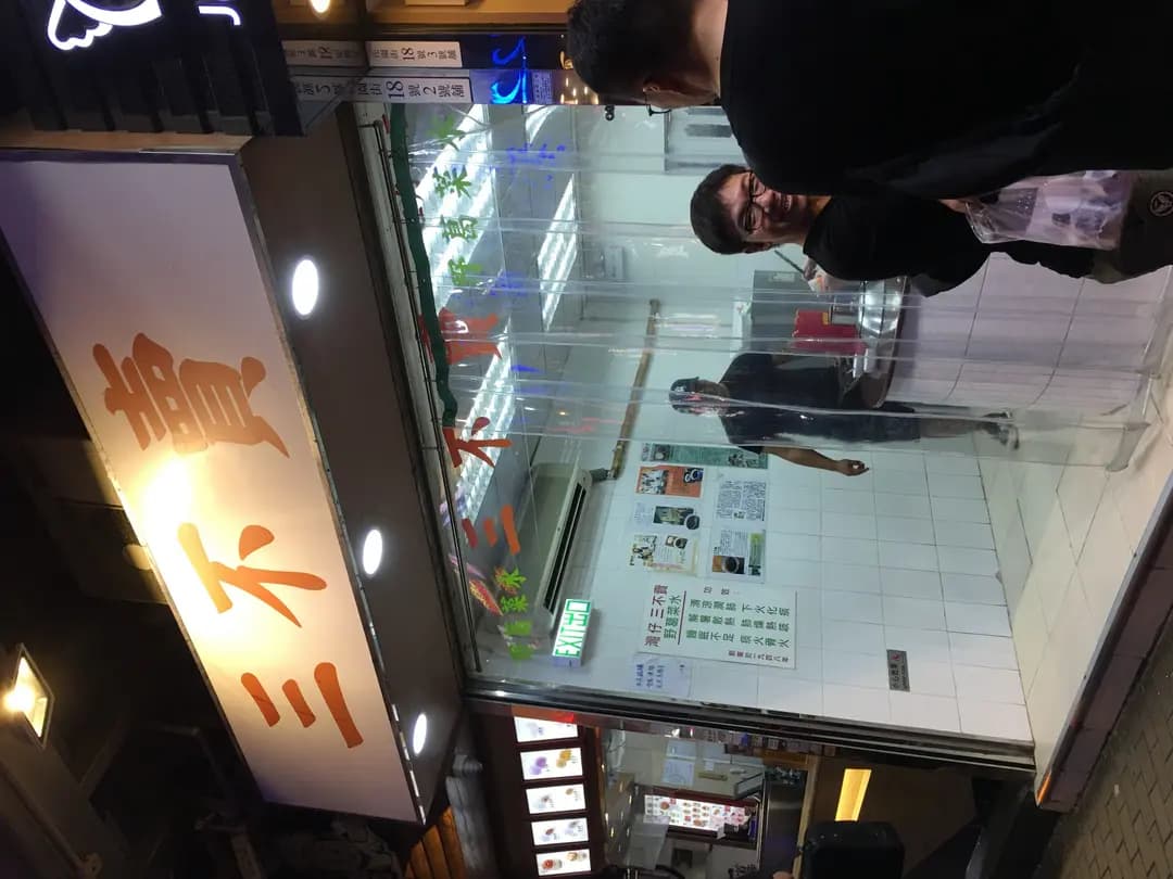 三不賣野葛菜水 photo 5