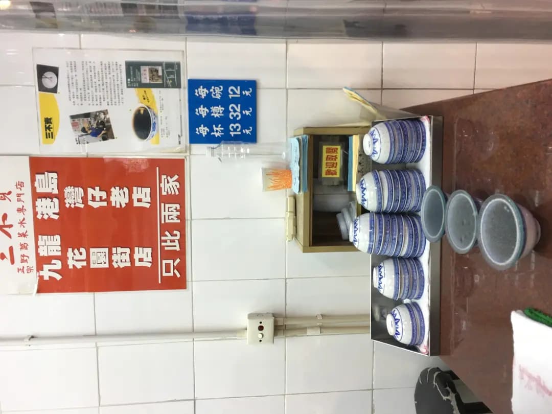 三不賣野葛菜水 photo 1
