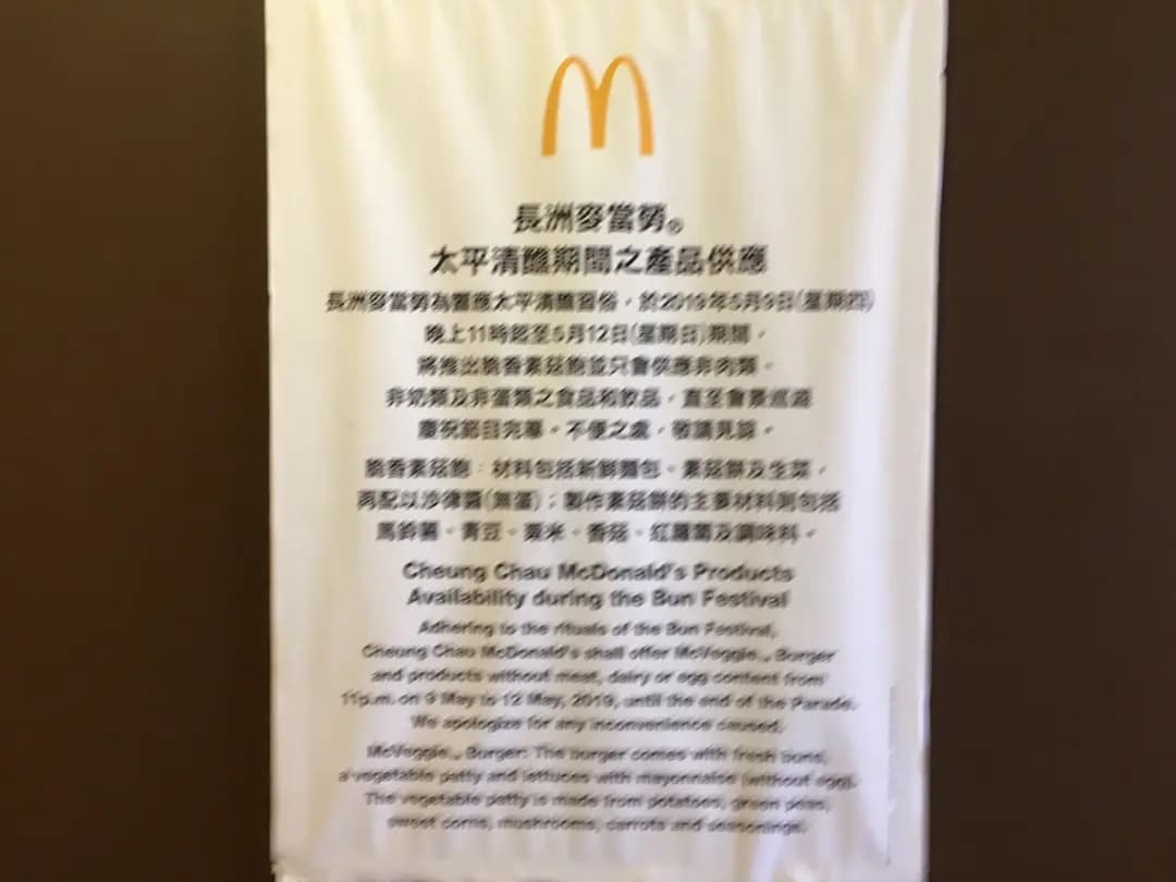 麥當勞 (新興街) photo 7