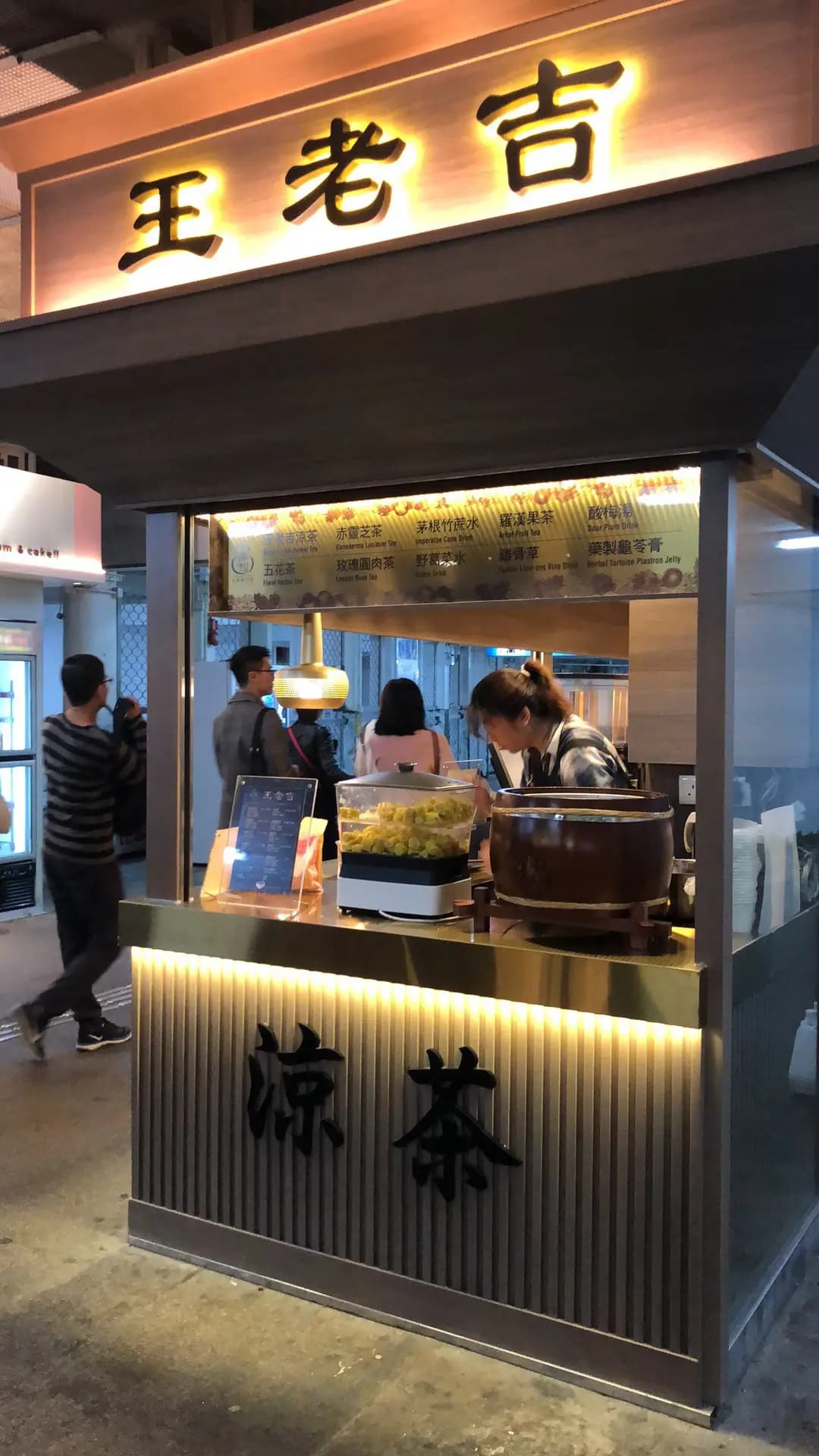 王老吉涼茶 photo 6