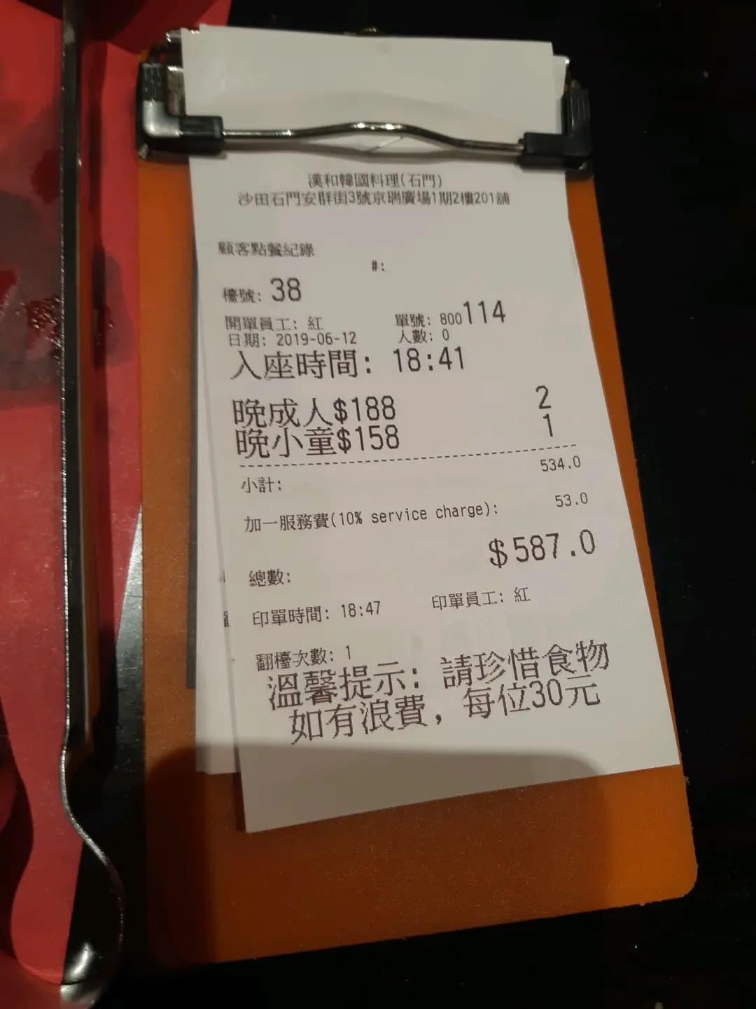 漢和韓國料理 photo 4