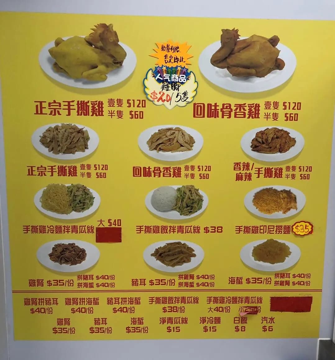 厚興瑜記手撕雞 (和隆街) photo 7