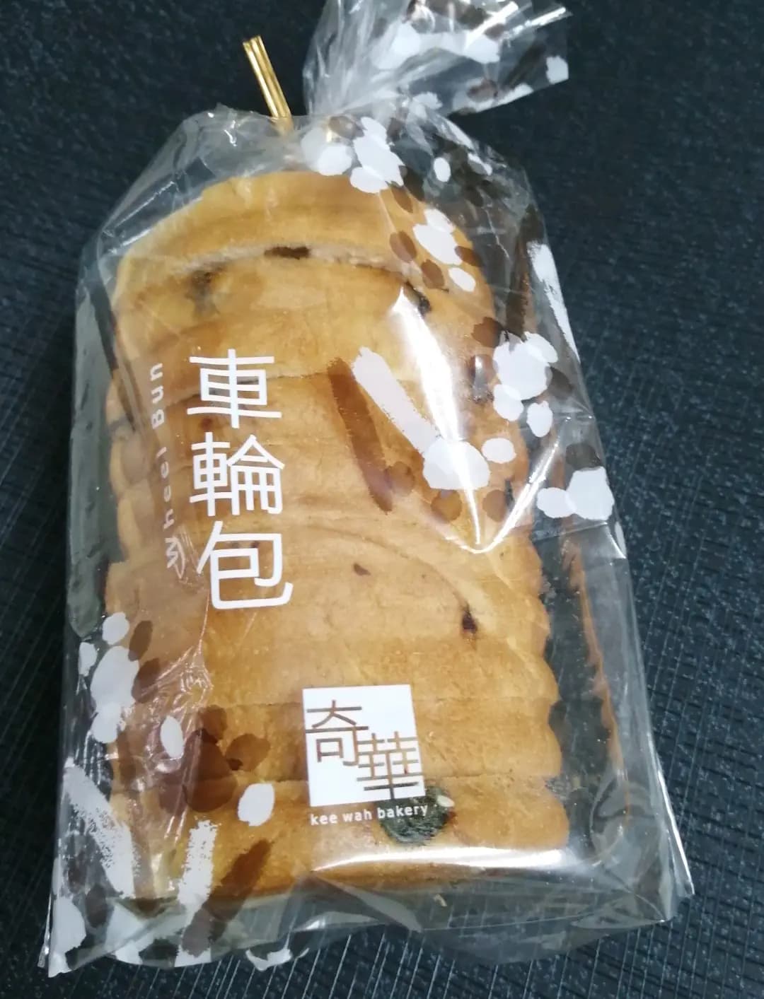 奇華餅家 photo 5
