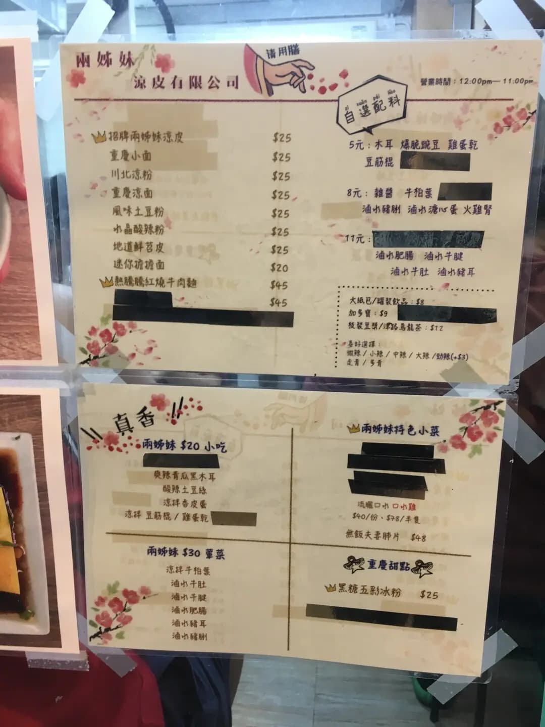 兩姊妹涼皮有限公司 (柏樹街) photo 4