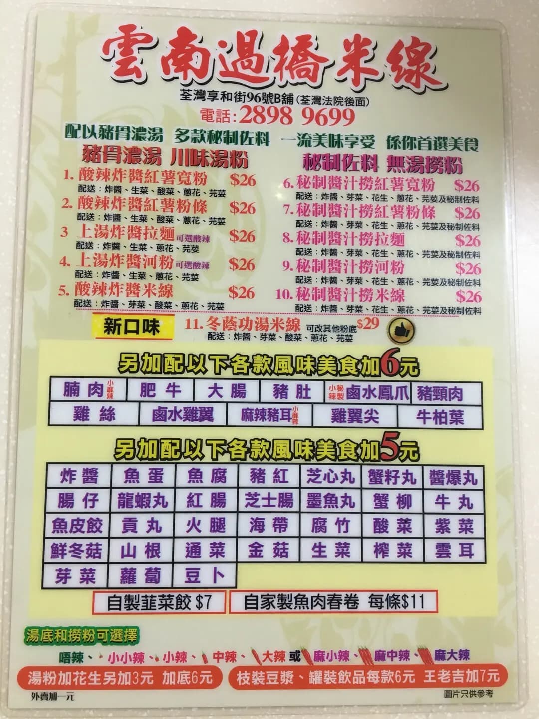 雲南過橋米線 photo 5