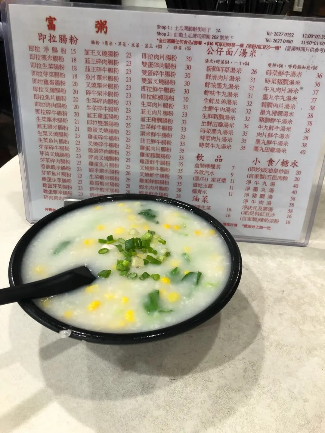 富粥 photo 3