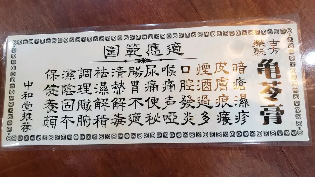 中和堂 photo 8