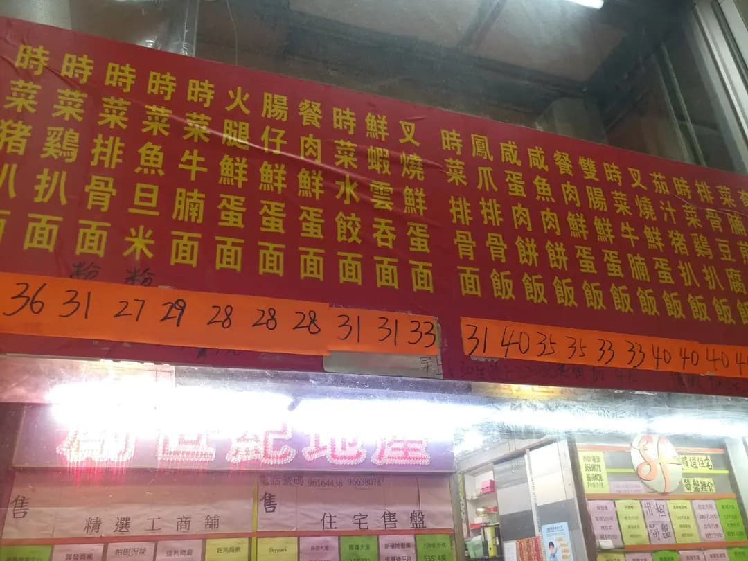 旺角文記小食 photo 5