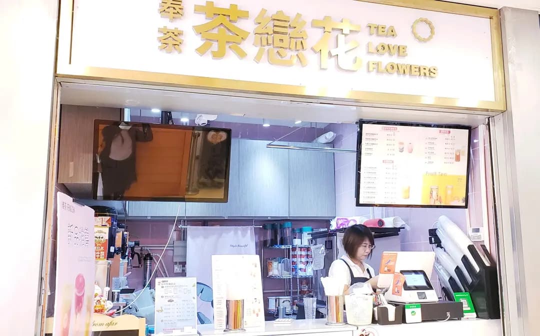 奉茶 茶戀花 photo 8