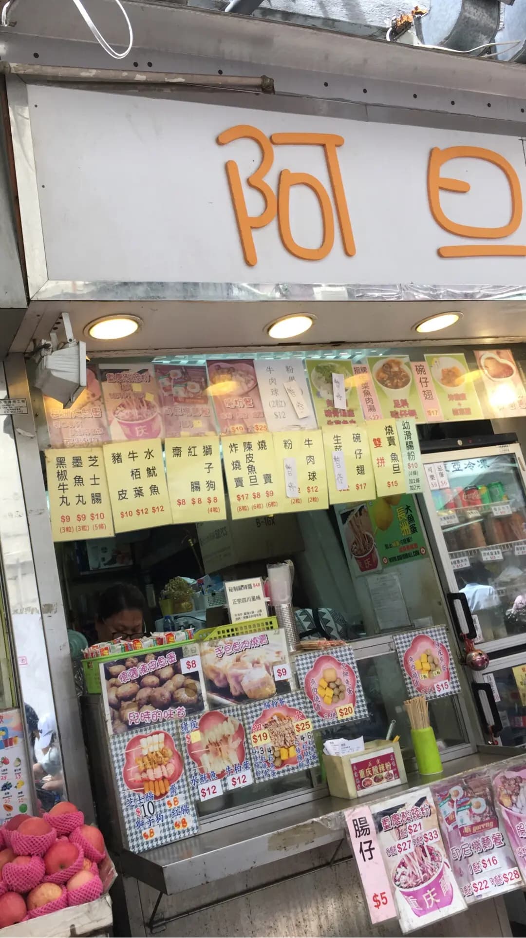 阿旦小食 photo 2