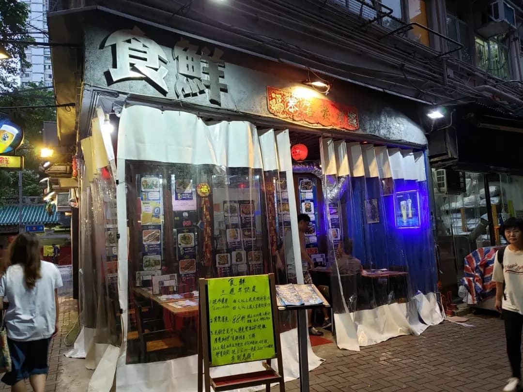 食鮮 photo 5