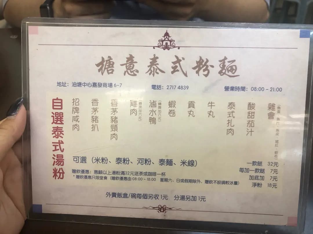 榶意泰式粉麵 photo 5