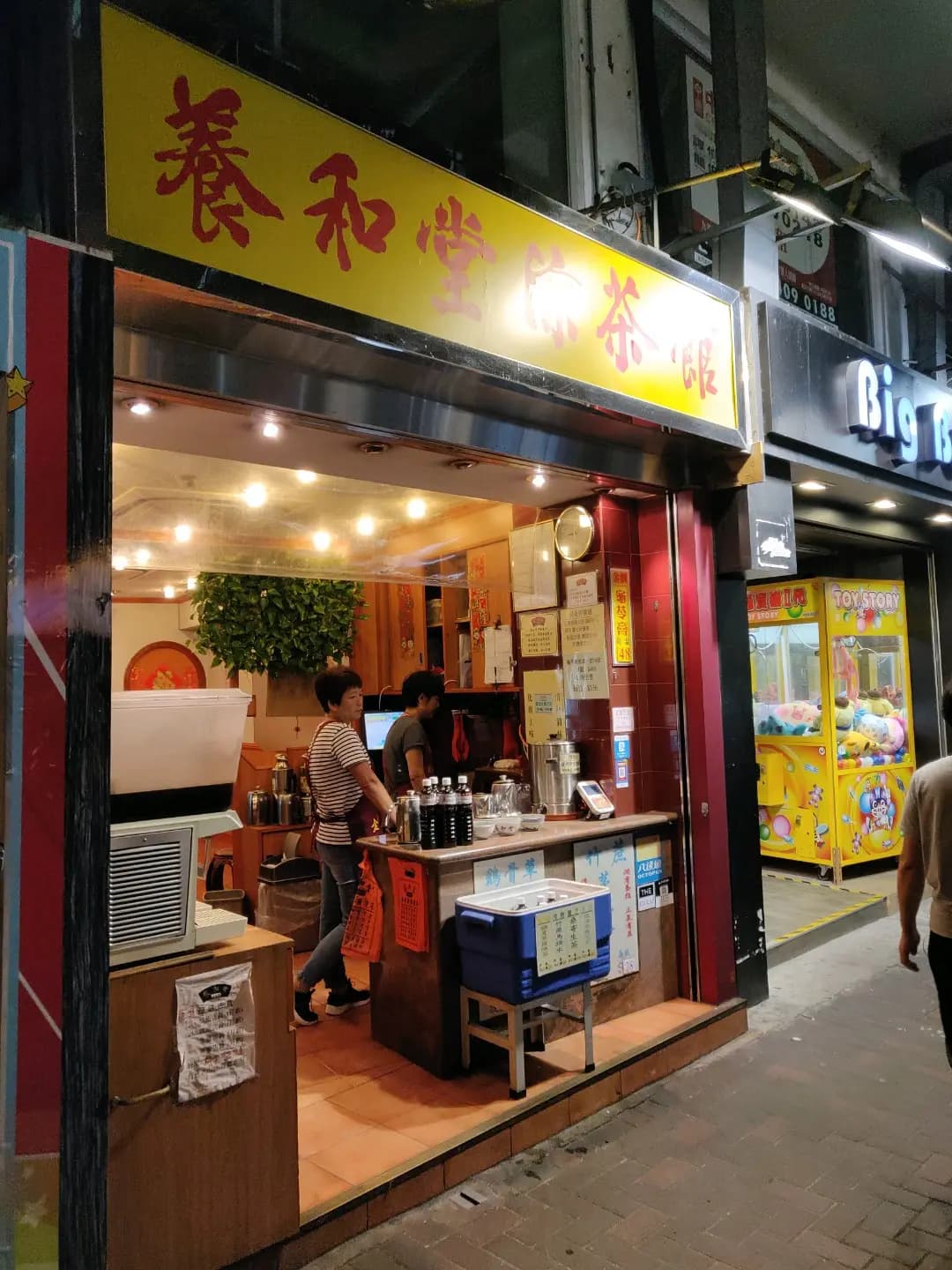 養和堂涼茶館 (牛頭角道) photo 5