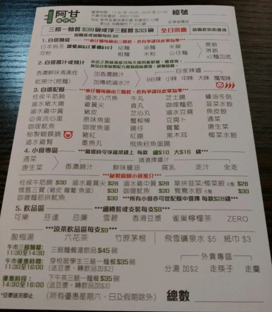 阿甘車仔麵 photo 2