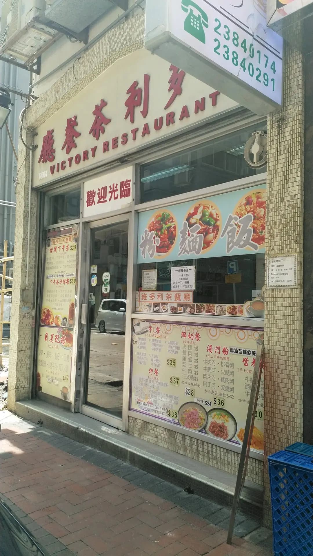 維多利茶餐廳 photo 5
