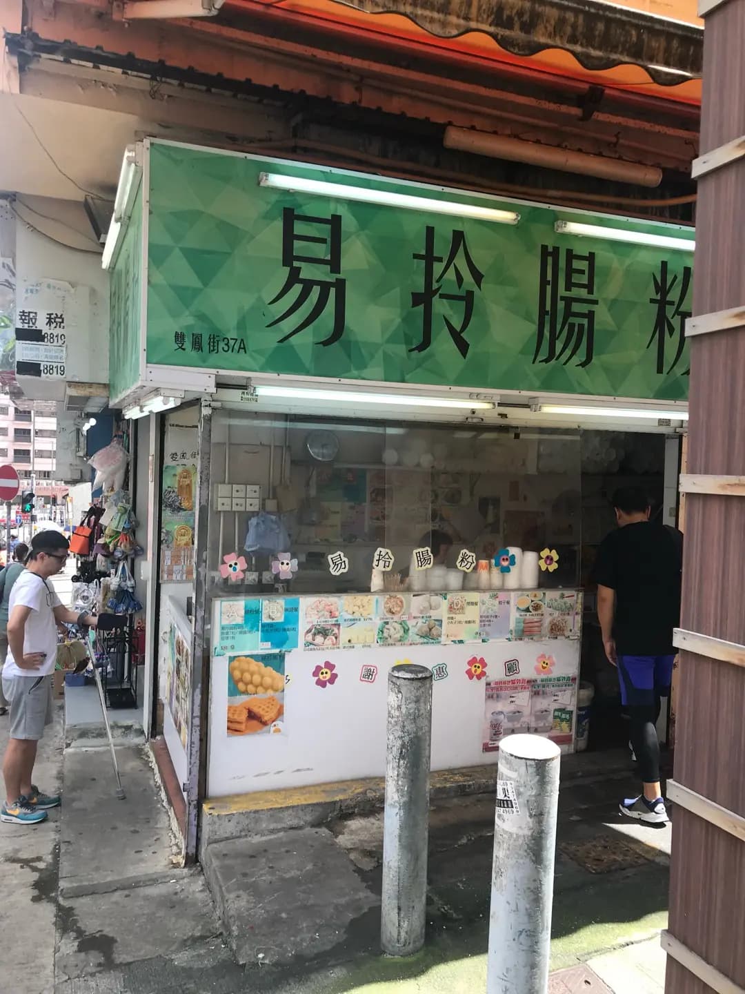 易拎腸粉 photo 6