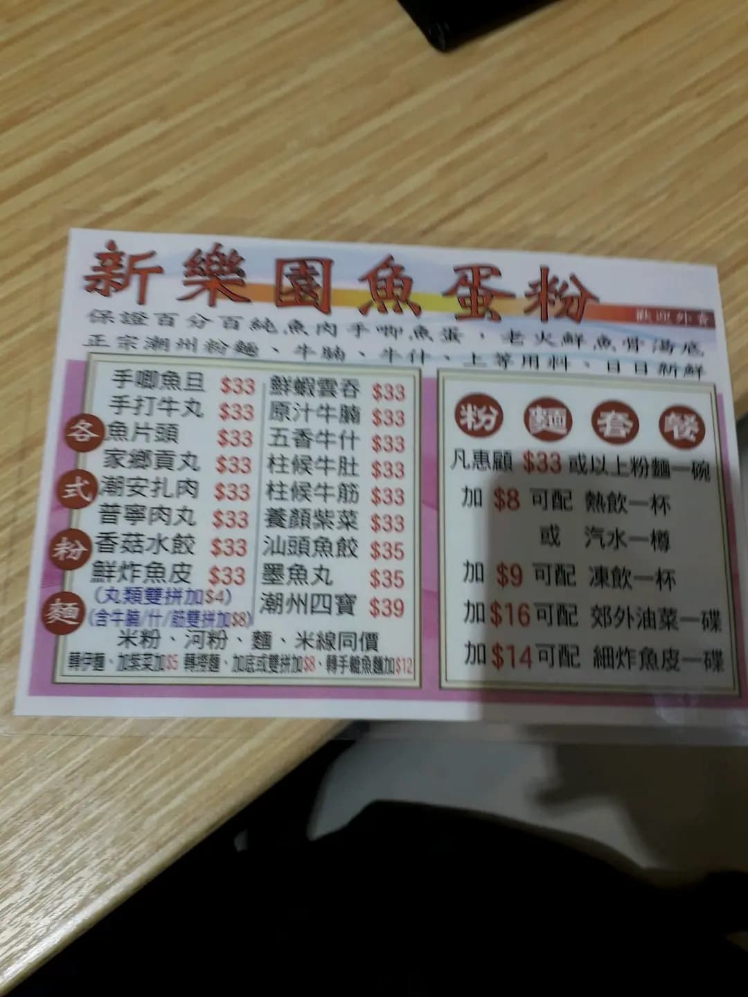新樂園魚蛋粉 photo 3