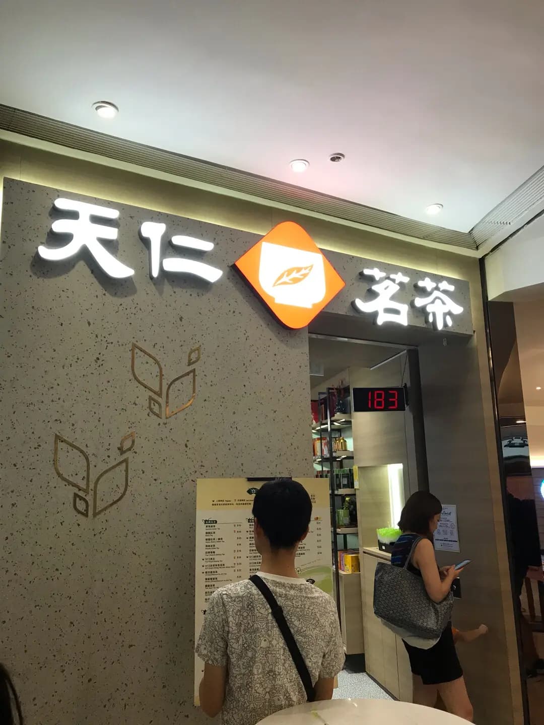 天仁茗茶 (又一城) photo 7