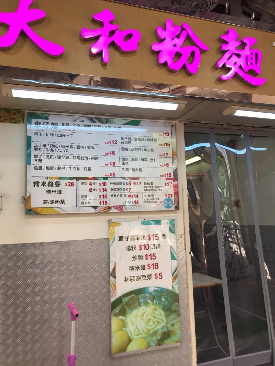 大和粉麵 photo 3