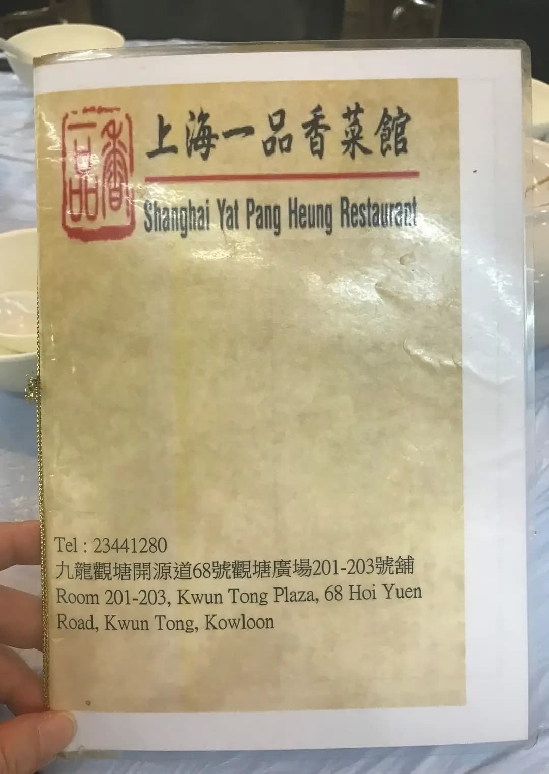 上海一品香菜館 photo 8