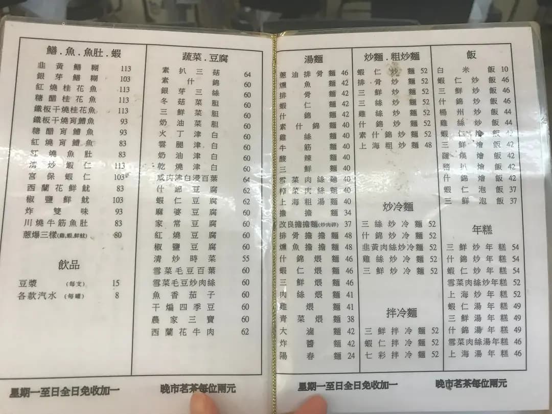 上海一品香菜館 photo 5