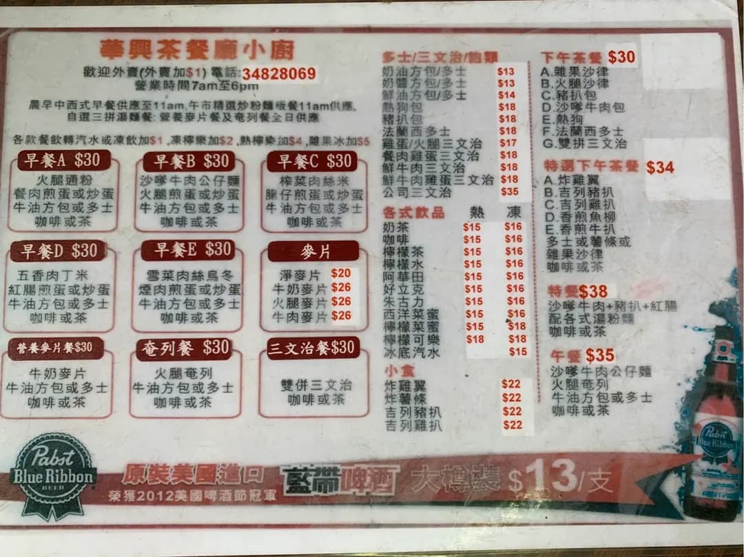 華興茶餐廳 photo 5