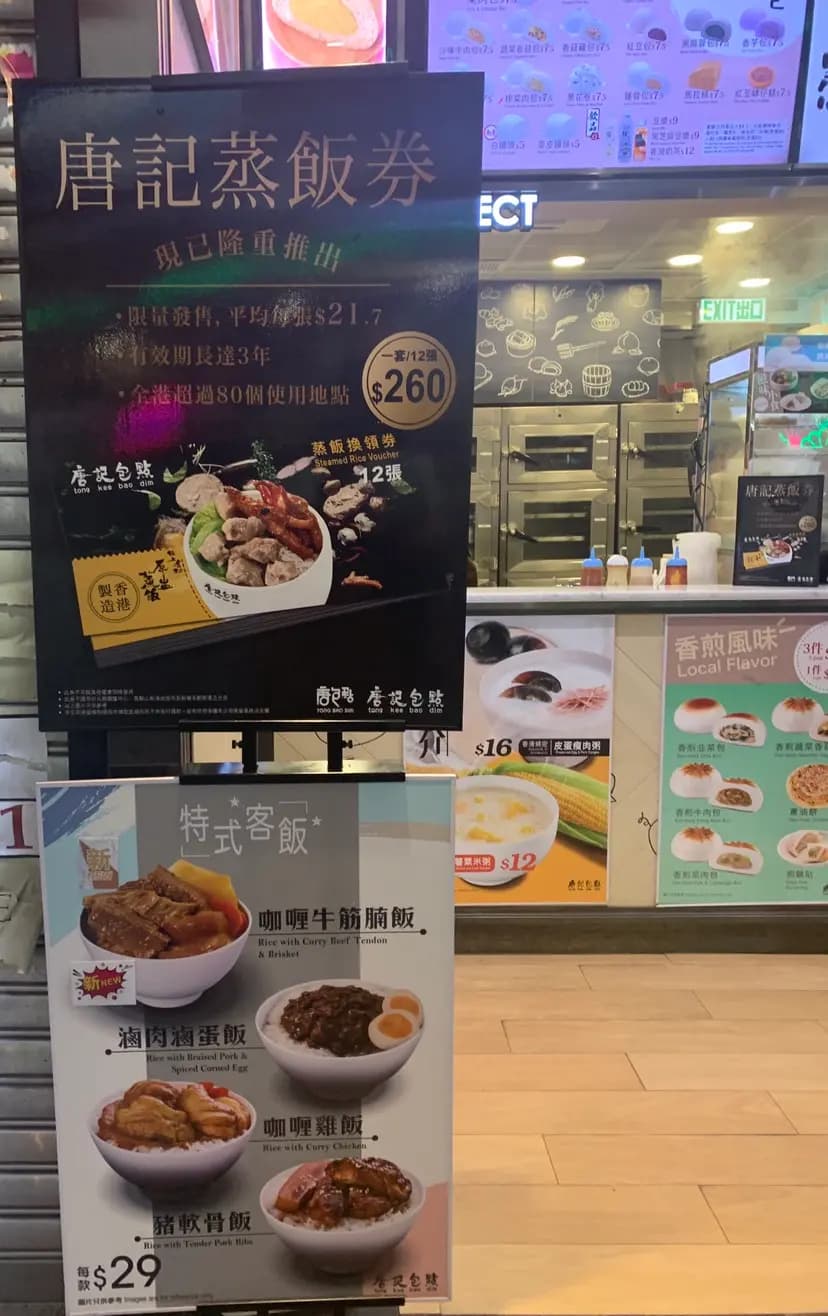唐記包點 (新文華中心) photo 8