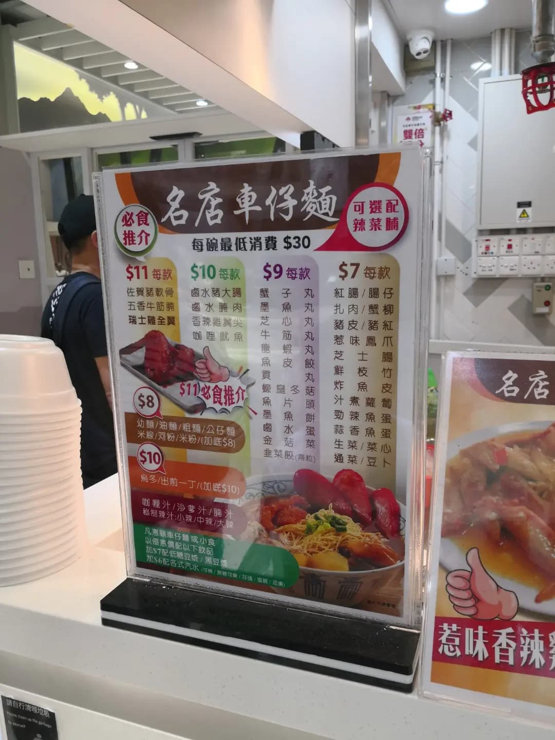 名店車仔麵 photo 2