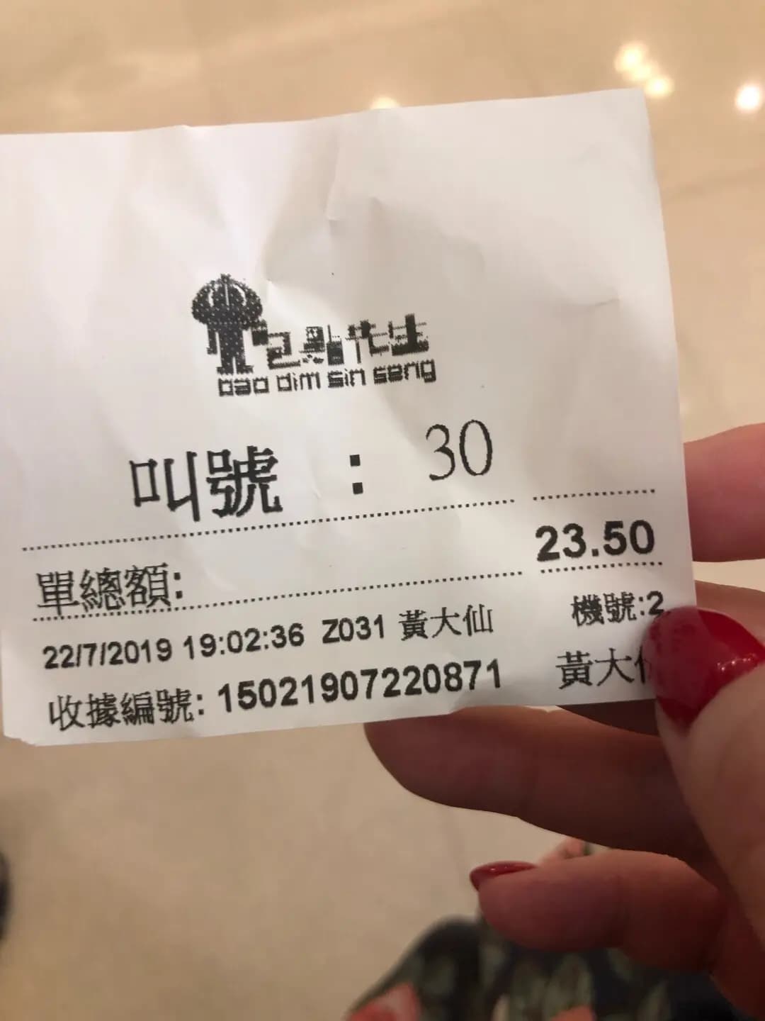 包點先生 (黃大仙中心南館) photo 4