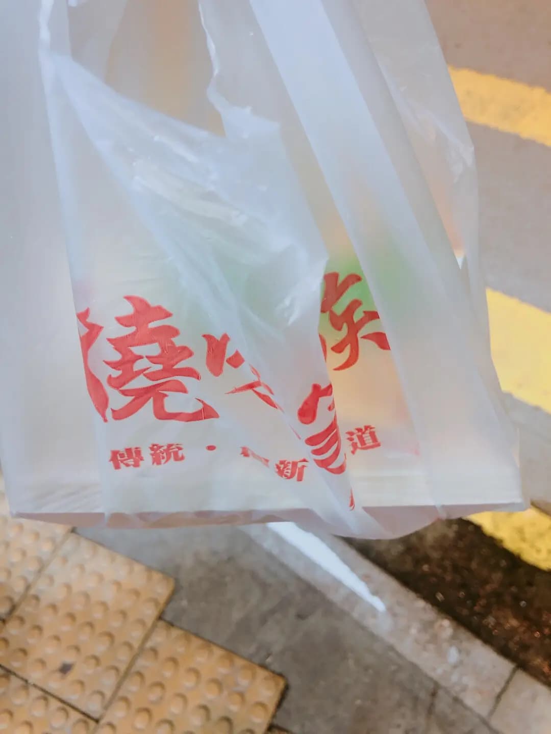 燒味家族 photo 6