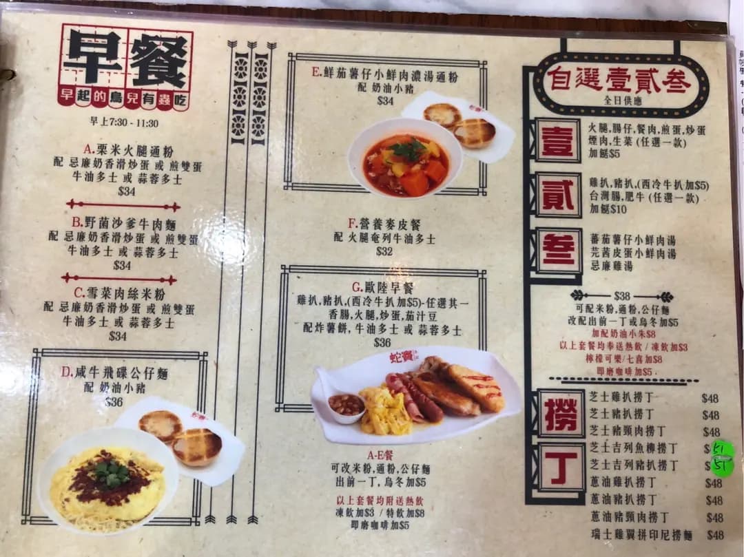 蛇竇茶記 (德輔道西) photo 5