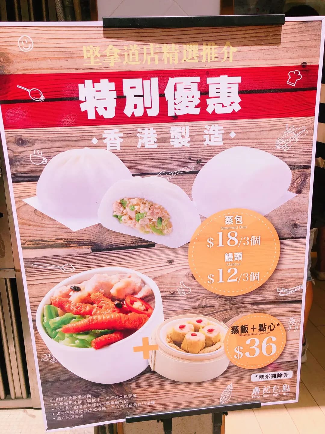 唐記包點 (堅拿道西) photo 2