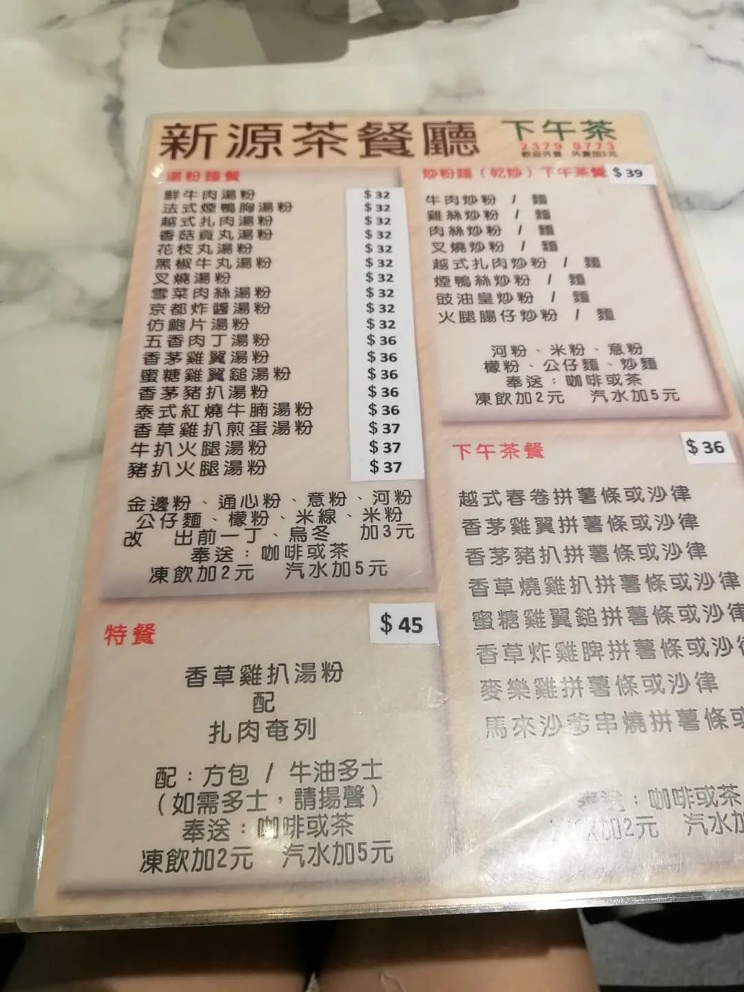 新源茶餐廳 photo 8