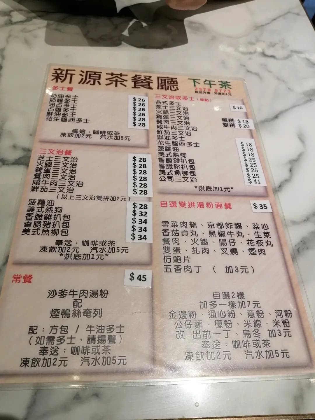 新源茶餐廳 photo 5