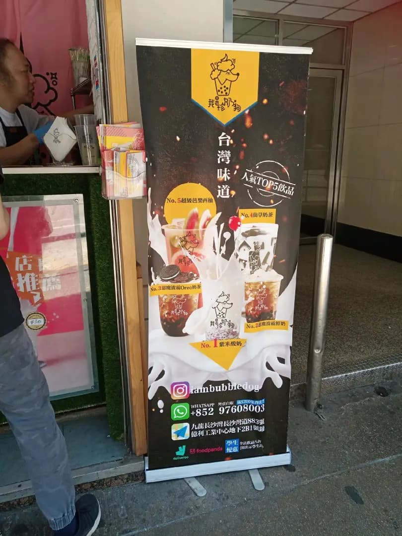 我是珍奶狗 photo 7