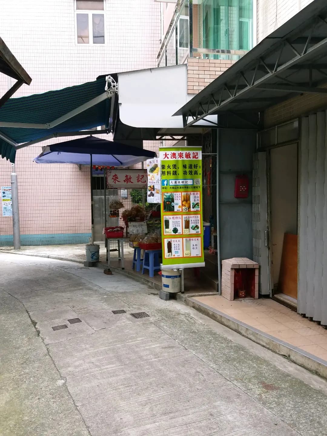 大澳來敏記 photo 5