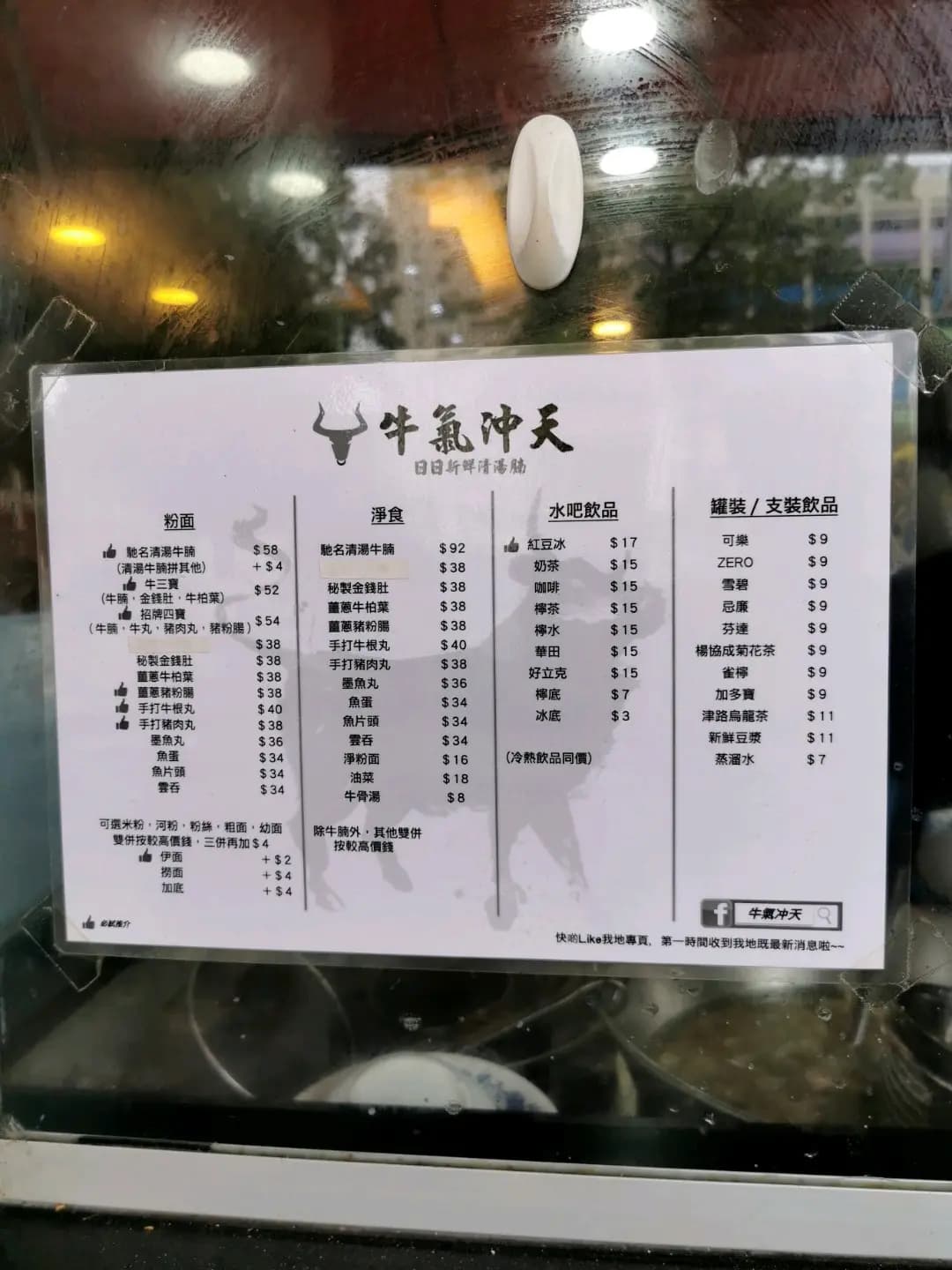 牛氣冲天 photo 3